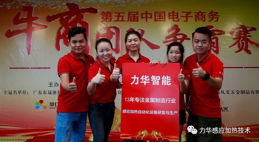 力華感應(yīng)加熱設(shè)備挑戰(zhàn)牛商爭(zhēng)霸，三個(gè)月拭目以待！ 