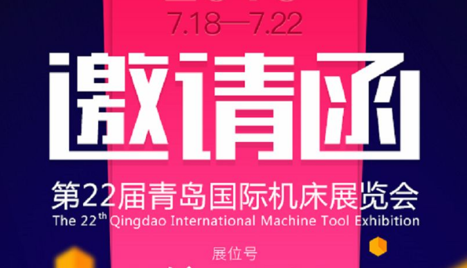 力華高頻加熱機(jī)與您相約《第22屆青島國際機(jī)床展覽會(huì)》