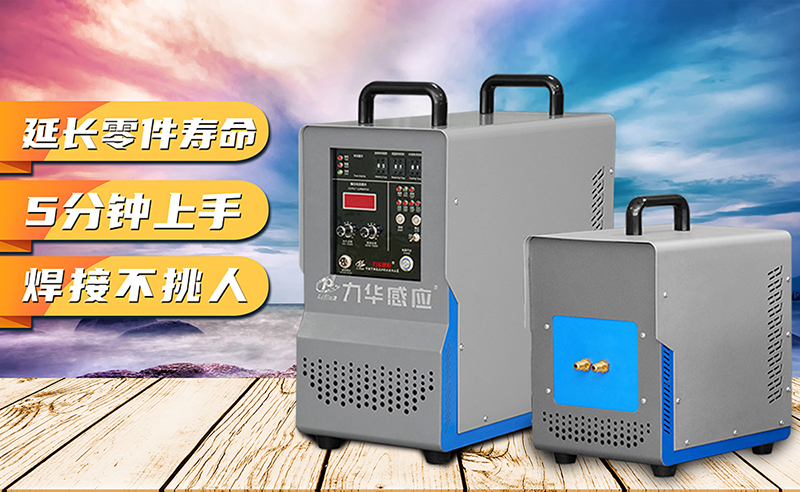 研究了100個高頻加熱機設(shè)備品牌，10W個加熱問題都是這樣解決的！