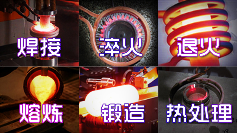 為什么說(shuō)金屬加熱的較為理想設(shè)備是感應(yīng)加熱設(shè)備?呢？