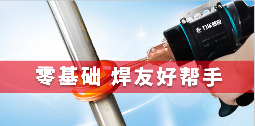 為什么說感應(yīng)加熱電源憑借低碳高，效贏得各界的喜愛？
