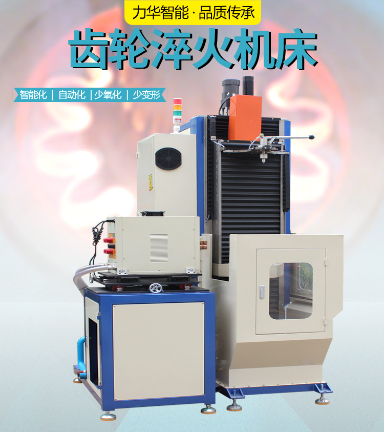 齒輪淬火機(jī)床