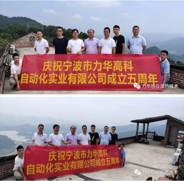 力華高頻焊機(jī)旅游