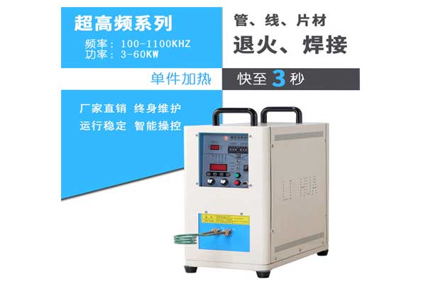 超音頻感應加熱器