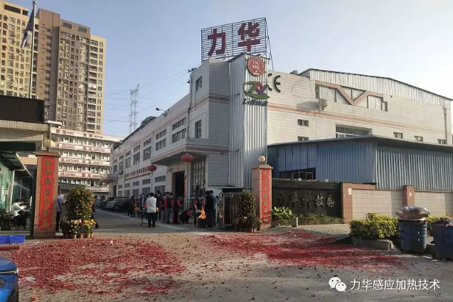 感應加熱廠家